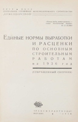 Лот из трех изданий к пленуму Совета при Народном комиссаре путей сообщения: